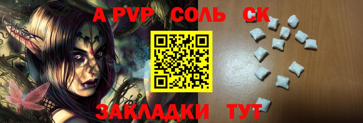 А ПВП Соль Семилуки