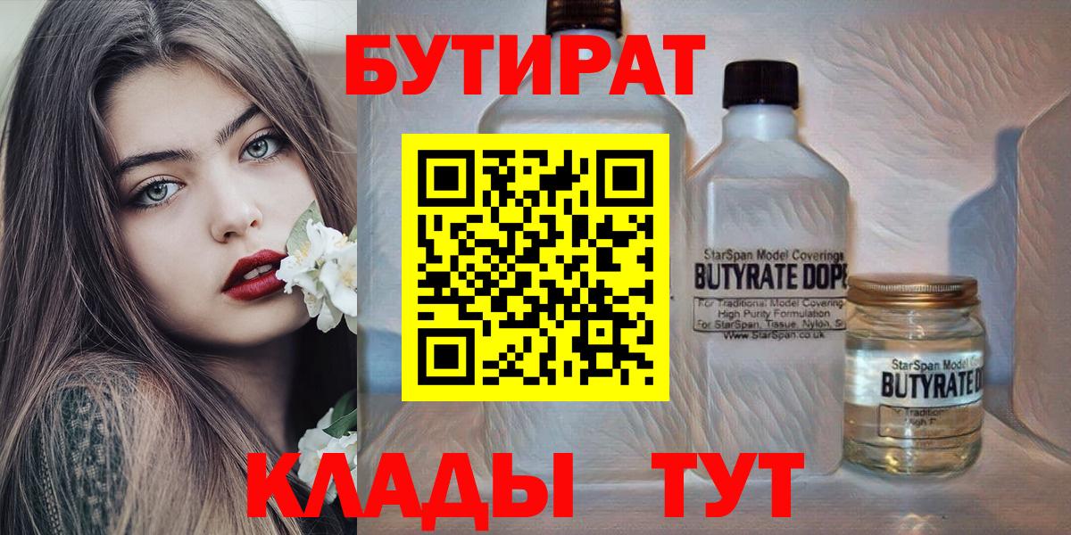 Семилуки  БУТИРАТ вода  Бутират  Вход с VPN 