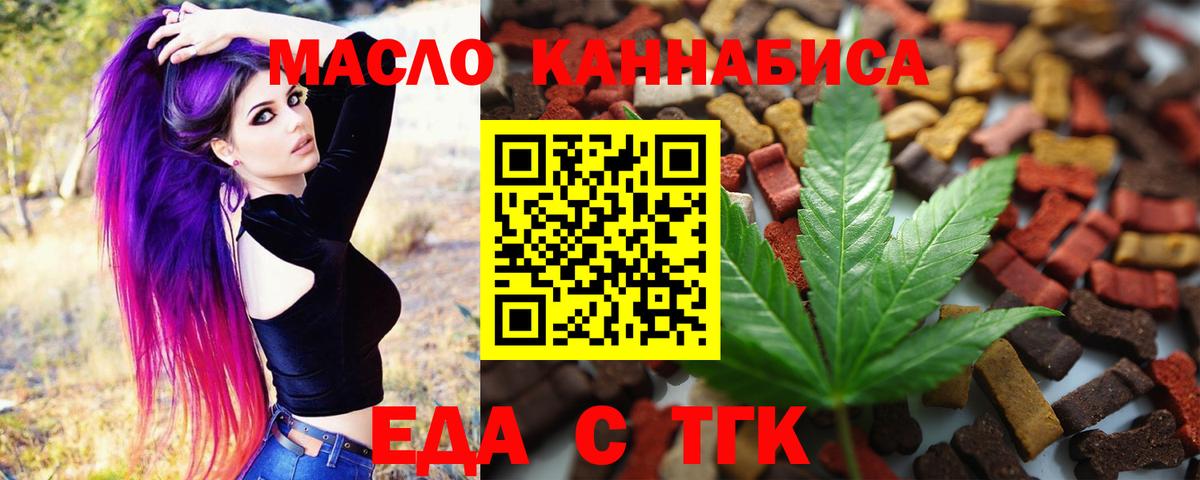 Семилуки  Cannafood конопля  Вход с VPN 