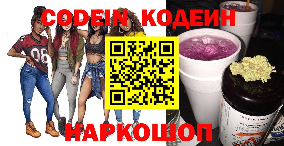 Кодеин Purple Drank  Кодеин Purple Drank  Вход с VPN  Семилуки 