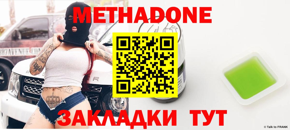 МЕТАДОН VHQ Семилуки